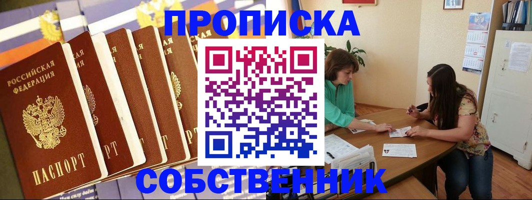 прописка паспорт в Петровске